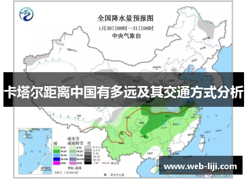卡塔尔距离中国有多远及其交通方式分析